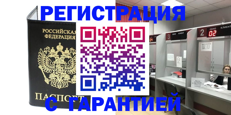 временная регистрация в Аркадаке